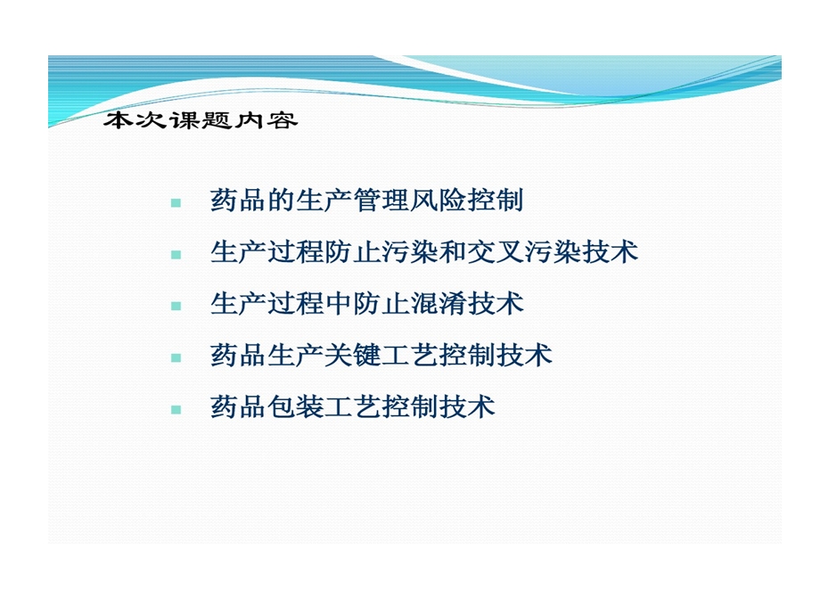 生产过程管理和风险控制课件.ppt_第3页