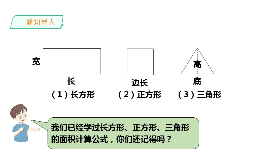 浙教版六年级上册数学16圆的面积ppt课件.ppt_第2页