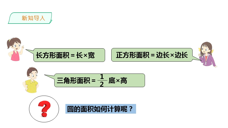 浙教版六年级上册数学16圆的面积ppt课件.ppt_第3页