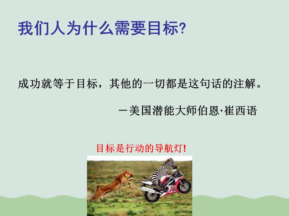 目标设定与管理培训ppt课件.ppt_第3页