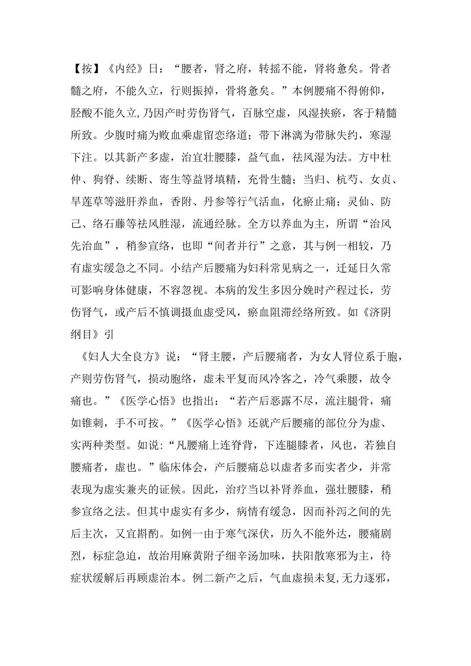 中医妇产科治疗产后腰痛2例病例分析.docx_第3页