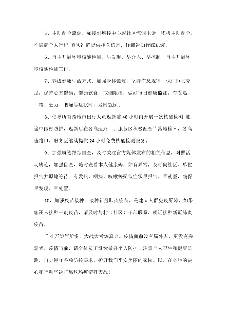 企业公司关于全面做好常态化疫情防控的倡议书.docx_第2页