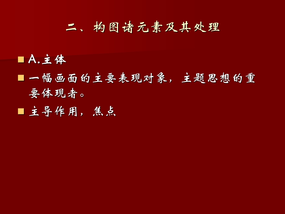 电影视听语言2第一节构图讲课讲稿课件.ppt_第3页