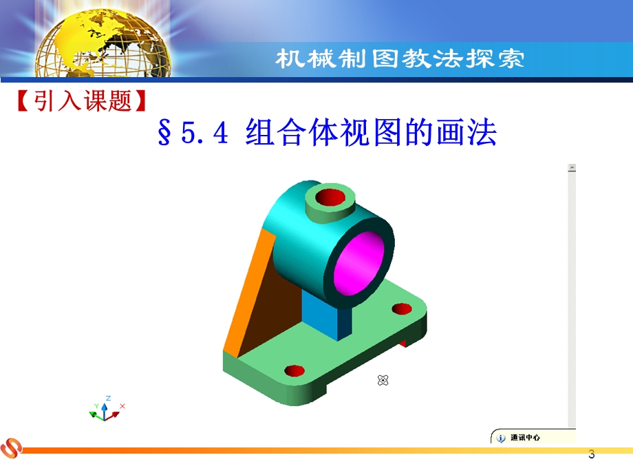 组合体视图的画法课件.ppt_第3页