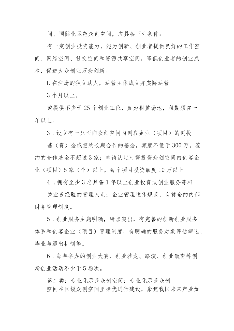 众创空间认定和考核管理办法.docx_第3页