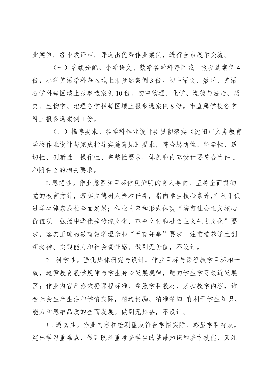 2022年沈阳市义务教育阶段优秀作业设计案例评选展示方案.docx_第2页