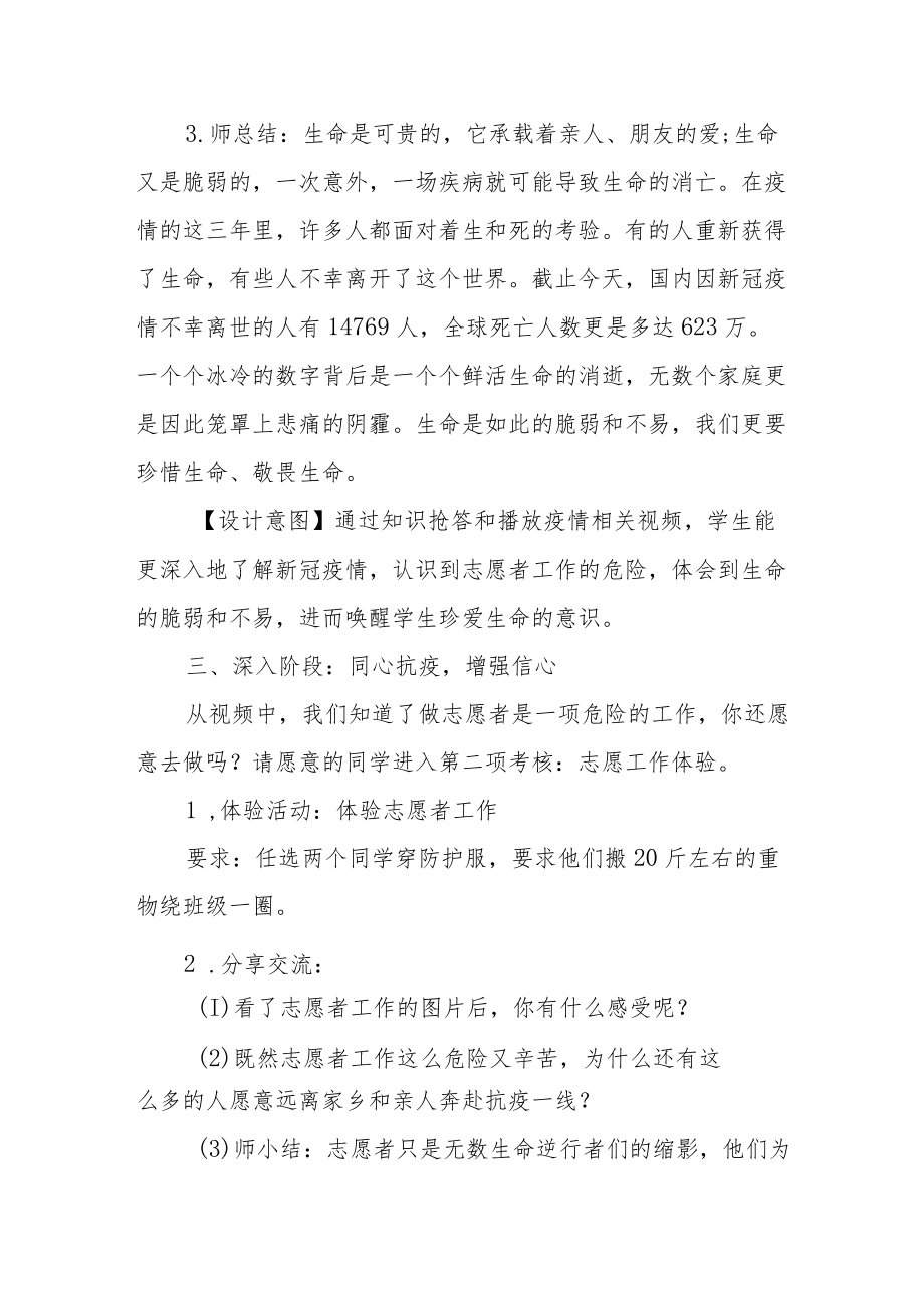 《同心抗疫我在行动》主题班会教学设计.docx_第3页