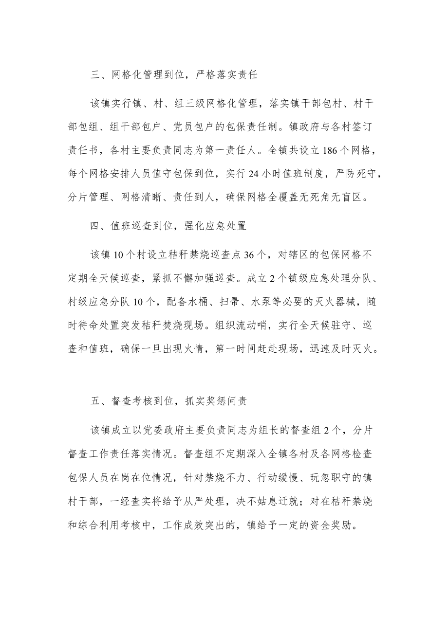 xx镇秸秆禁烧经验材料.docx_第2页