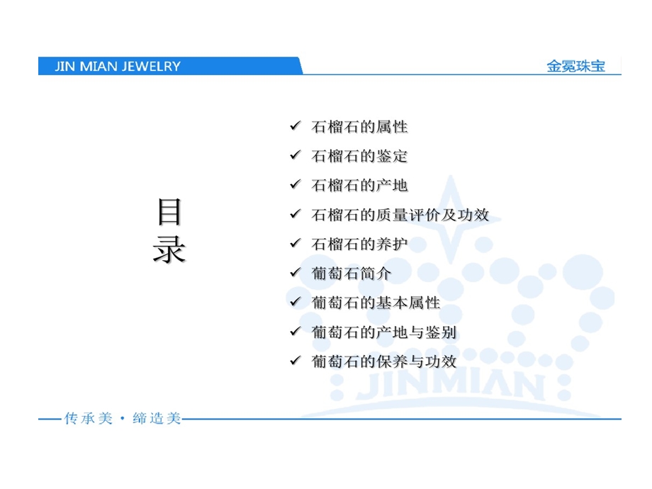 珠宝知识培训石榴石葡萄石课件.ppt_第2页