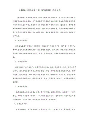 《观察物体》教学反思.docx