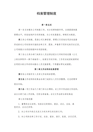 2022年《档案管理制度》.docx