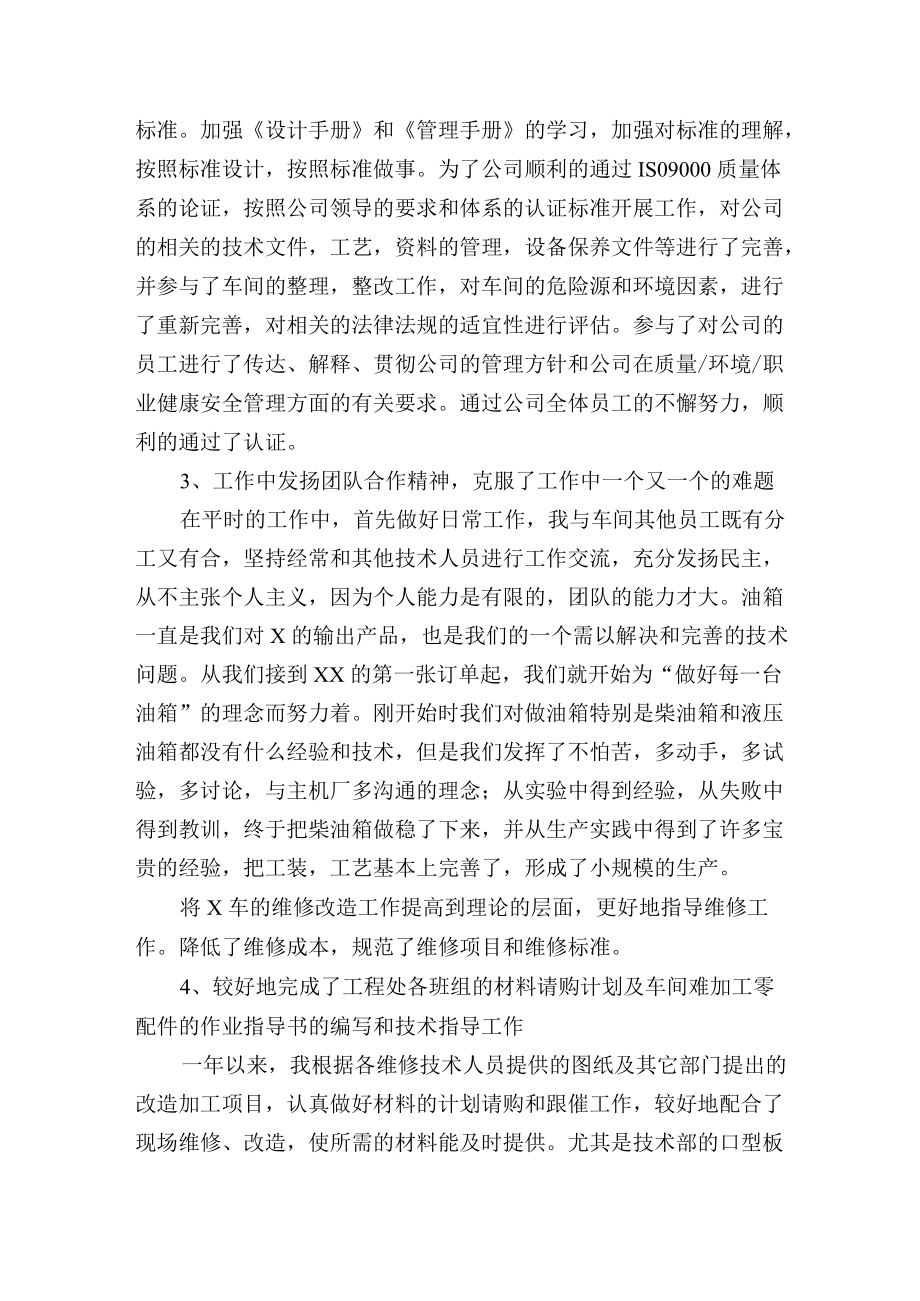 企业公司技术员个人年终工作总结范文4篇.docx_第2页