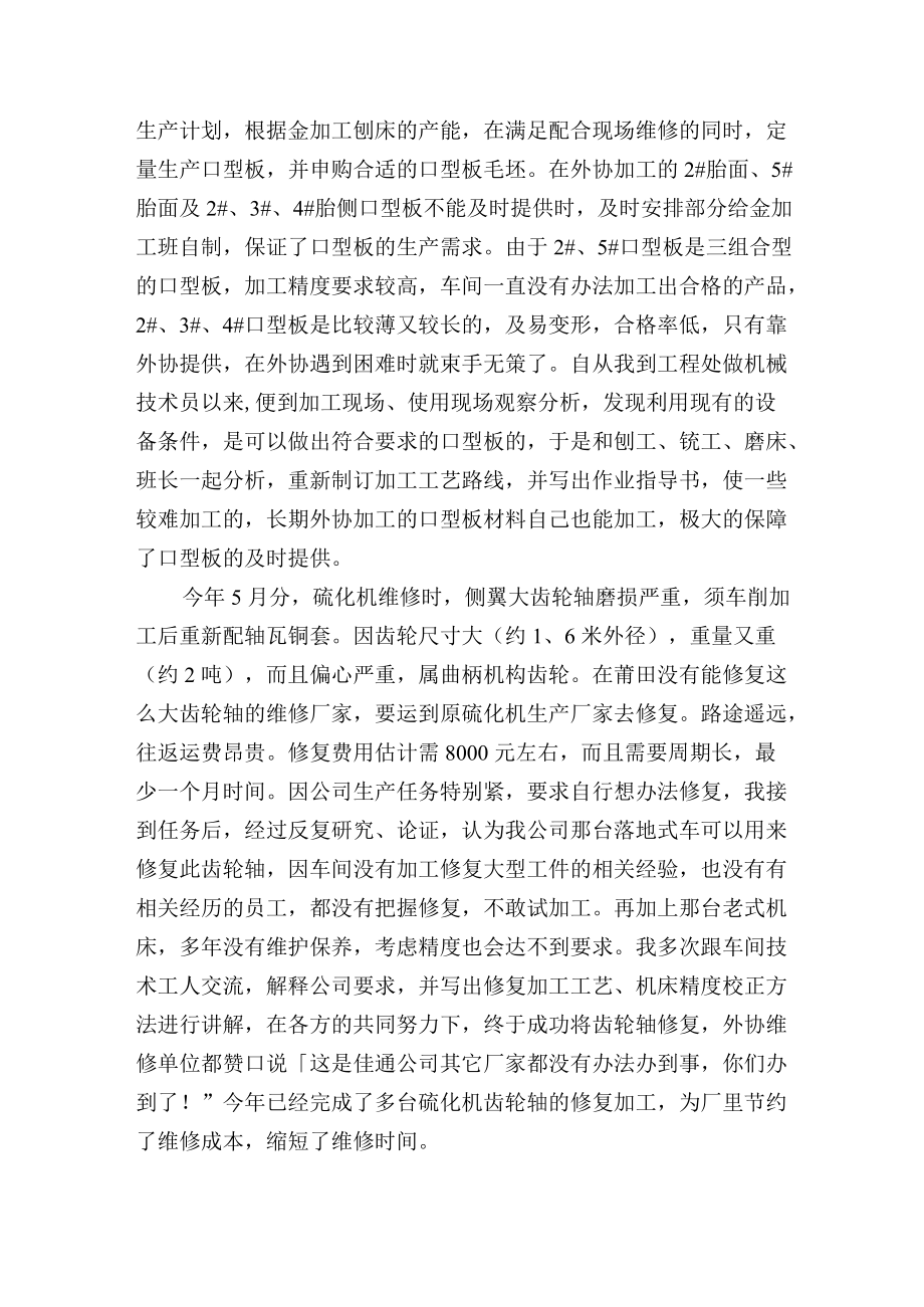 企业公司技术员个人年终工作总结范文4篇.docx_第3页