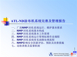 涂布机系统改善管理报告课件.ppt