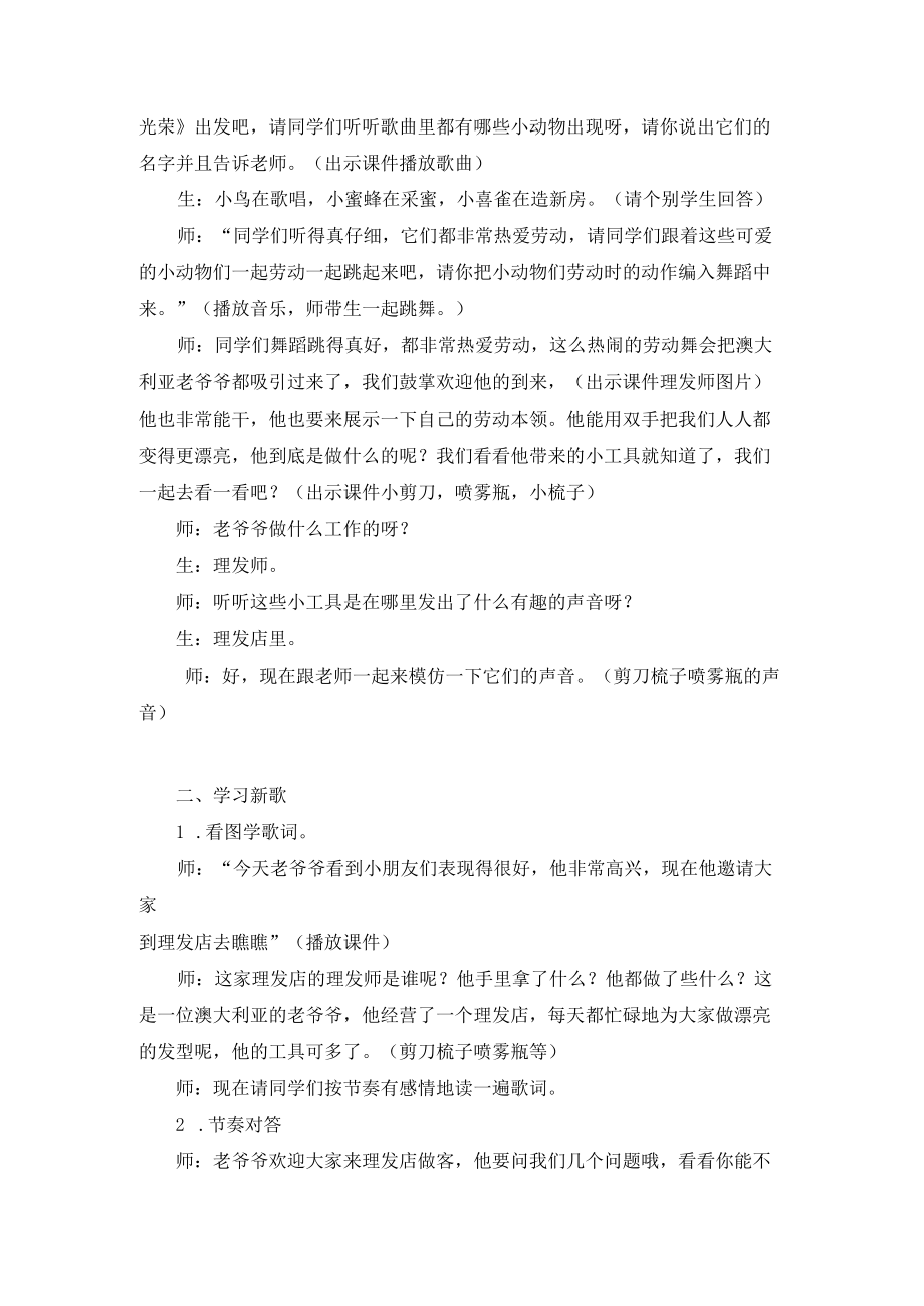 人教版小学音乐二年级上册《理发师》教学教案.docx_第2页