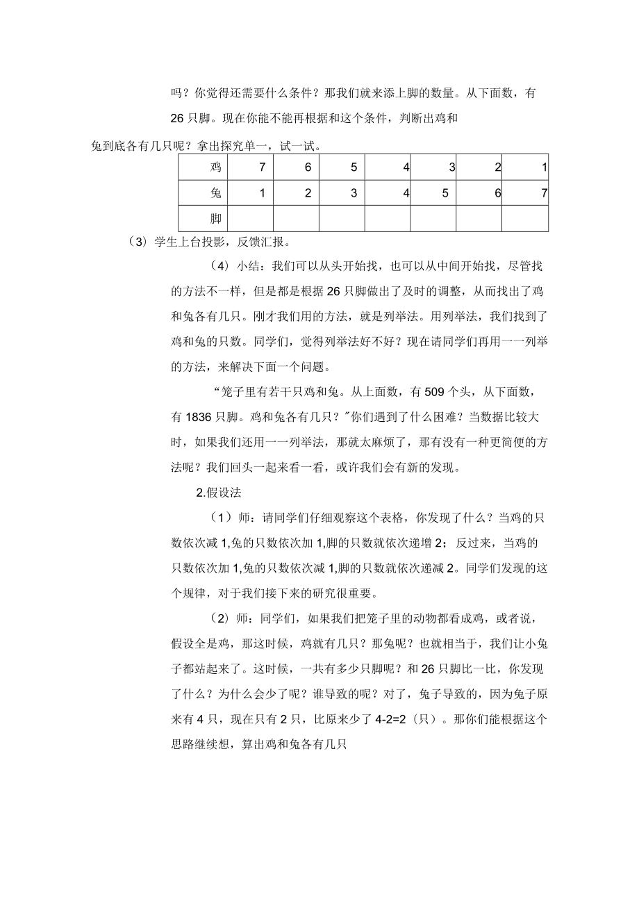 《鸡兔同笼》教学设计.docx_第3页