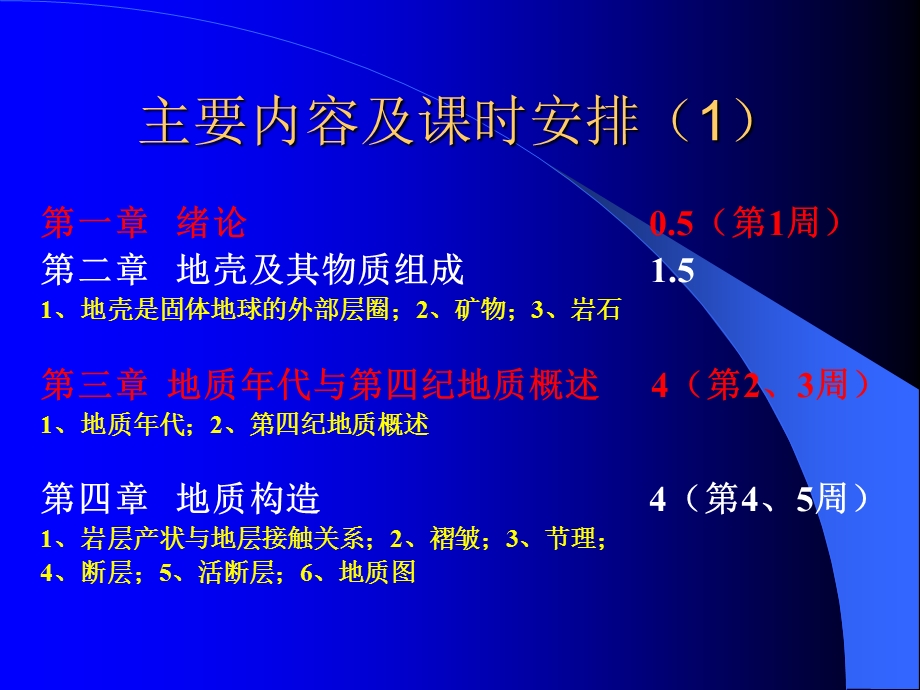 第1讲第2章地壳及其物理组成课件.ppt_第2页