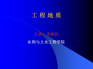 第1讲第2章地壳及其物理组成课件.ppt