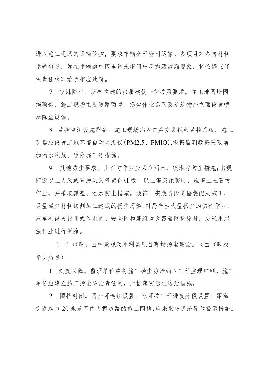 XX县重点工程处扬尘治理专项行动方案.docx_第3页