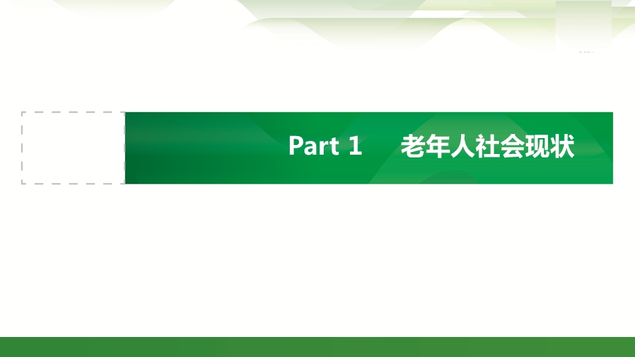 老年大学项目策划书课件.ppt_第3页