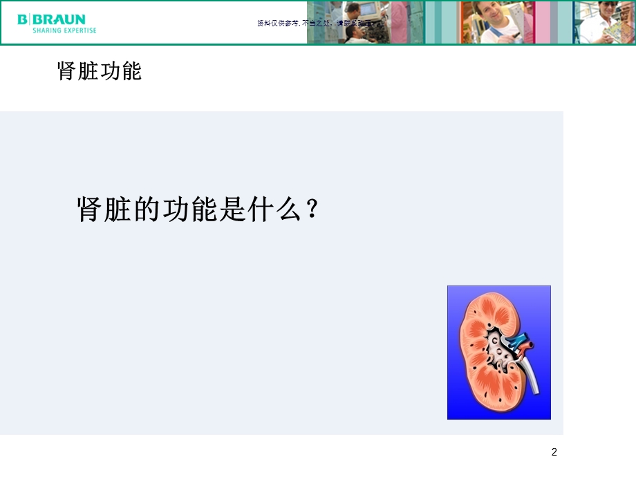 肾脏替代治疗基础及原理课件.ppt_第2页