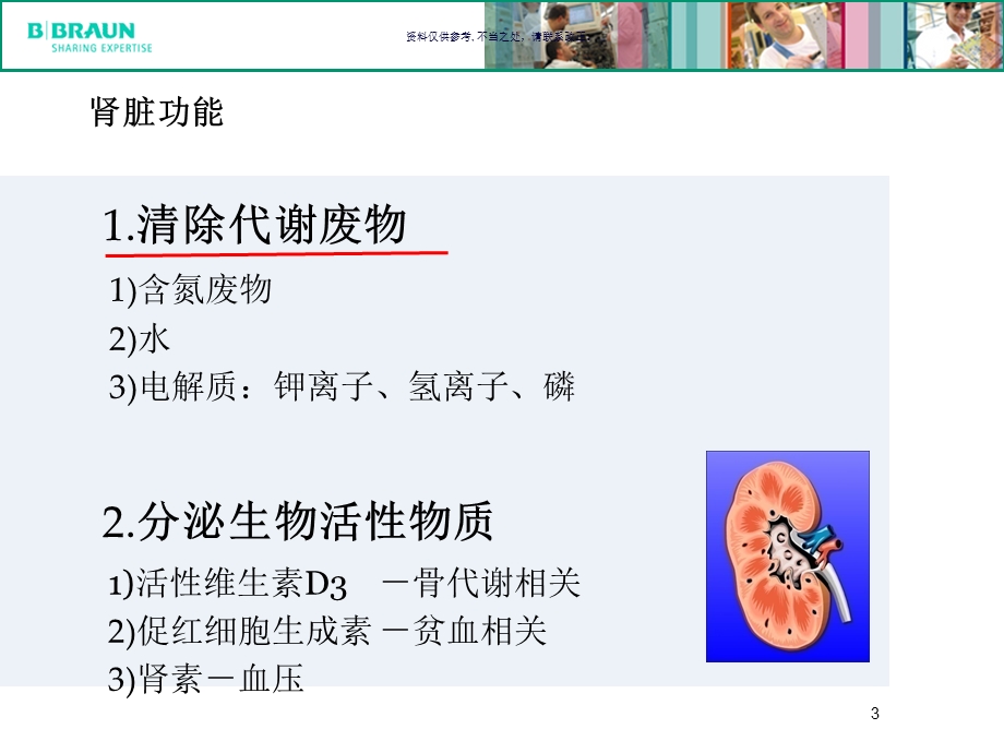 肾脏替代治疗基础及原理课件.ppt_第3页