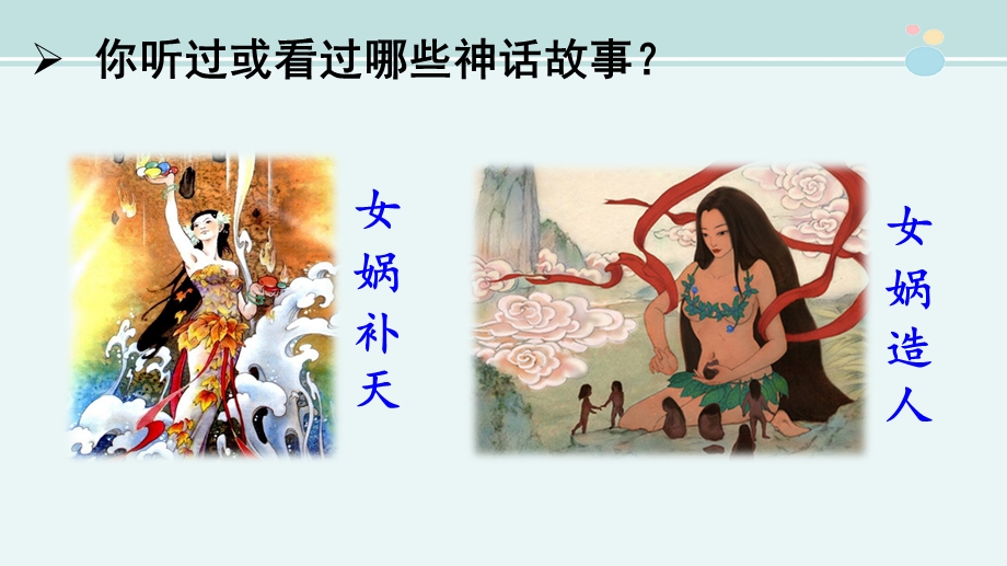 盘古开天地 优秀 完整版公开ppt课件.ppt_第3页