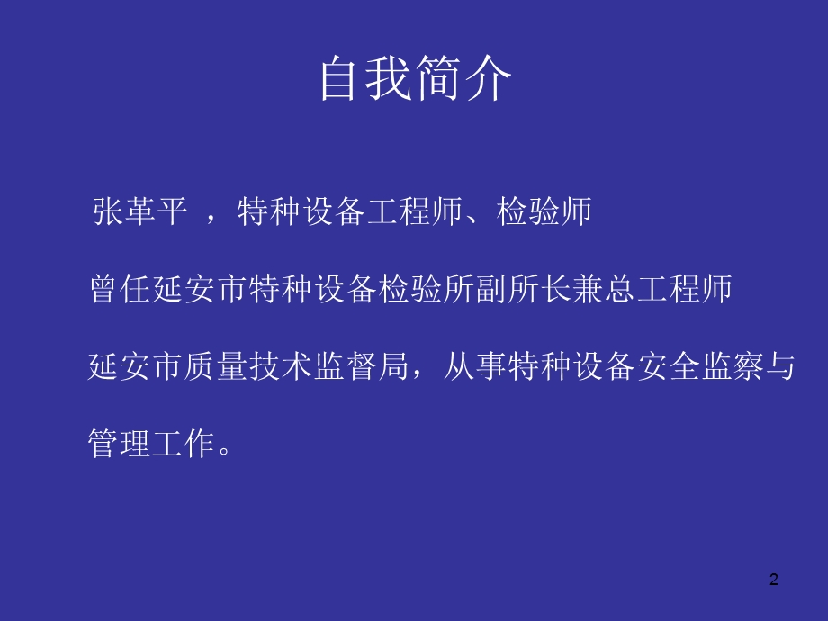 特种设备使用管理培训课件.ppt_第2页