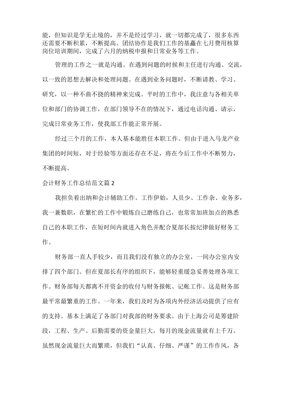 会计财务工作总结范文三篇.docx_第2页