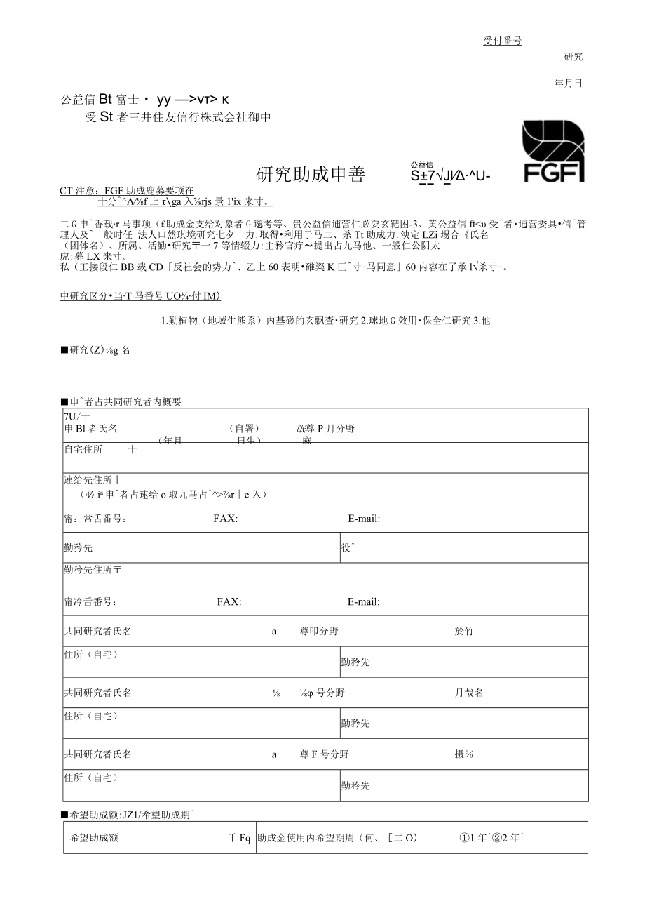 TOPページ ｜ 自然環境研究センター.docx_第1页