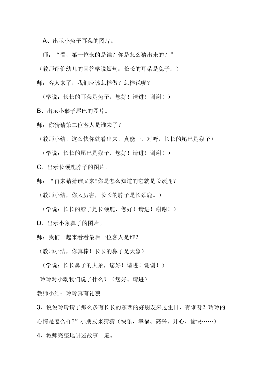 《过生日》教学设计.docx_第2页