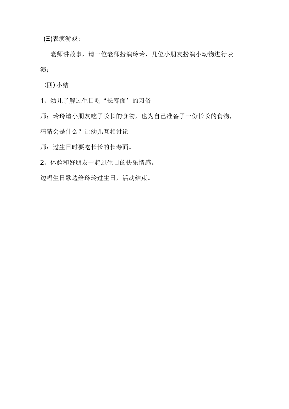 《过生日》教学设计.docx_第3页