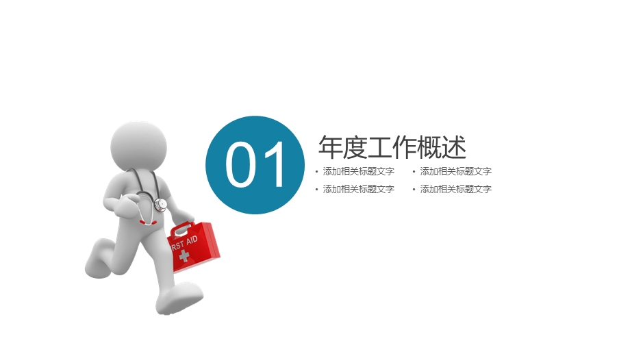 经典高端个性共赢未来医床医学临床护理医疗介绍医疗ppt课件模板.pptx_第3页