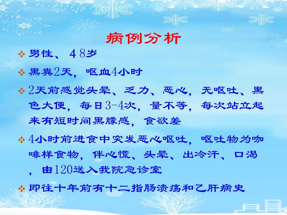 病案讨论急性上消化道出血2021完整版课件.ppt_第2页