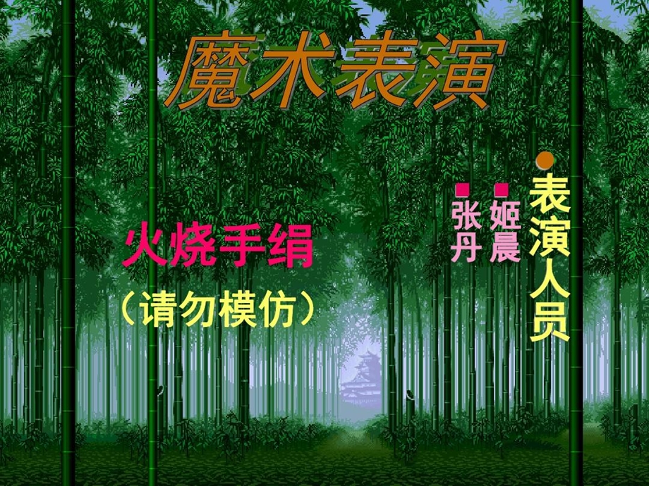 生活中物理演讲稿课件.ppt_第2页