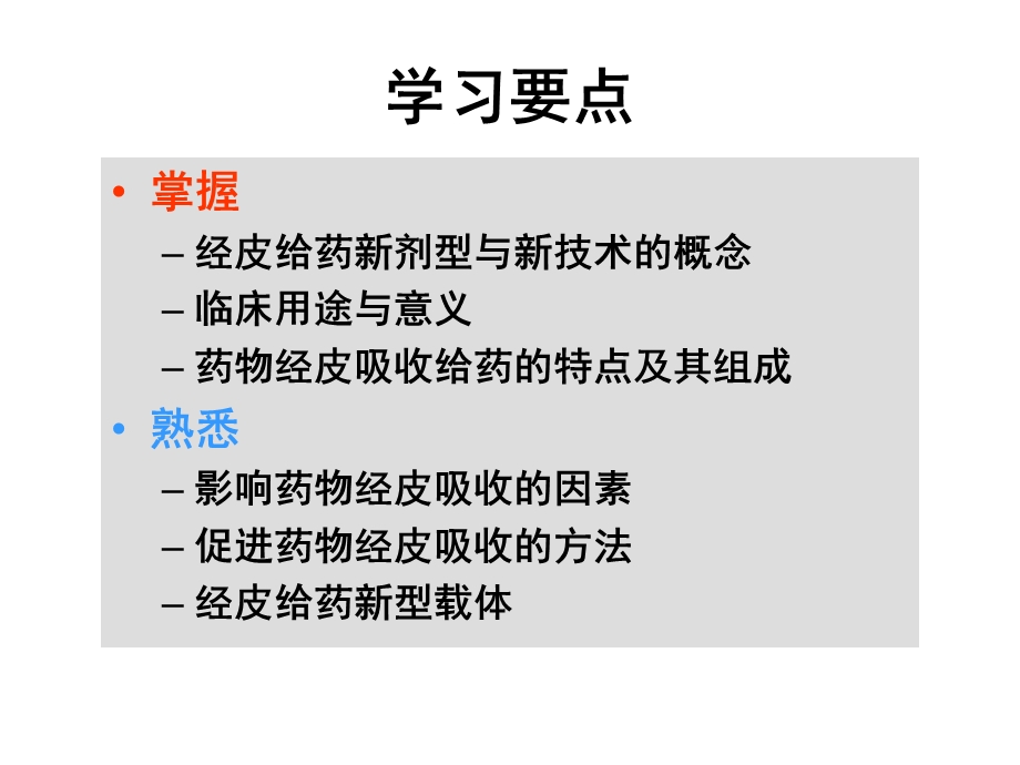 经皮给药新剂型与新技术课件.ppt_第2页