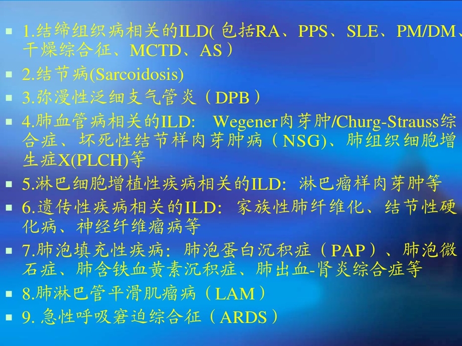 结缔组织病伴肺间质性疾病课件.ppt_第3页