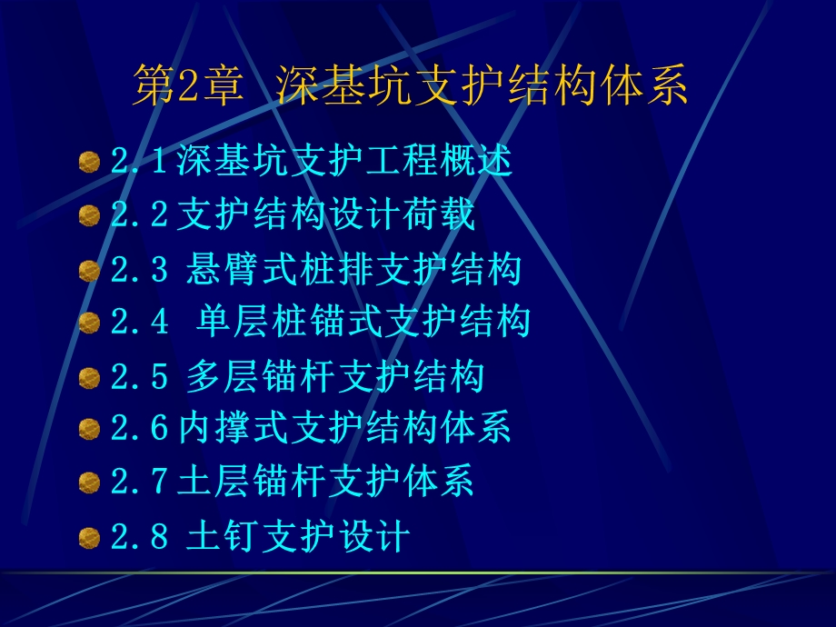 深基坑支护结构体系讲解课件.ppt_第1页