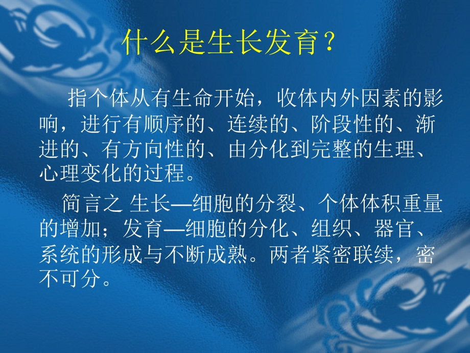 育婴师培训之二 生长发育及监测课件.ppt_第2页