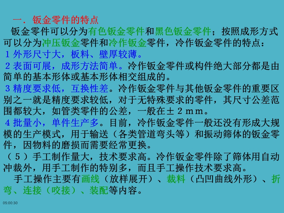 焊接生产钣金下料课件.pptx_第2页