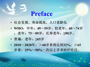 老年病人麻醉ppt课件.ppt