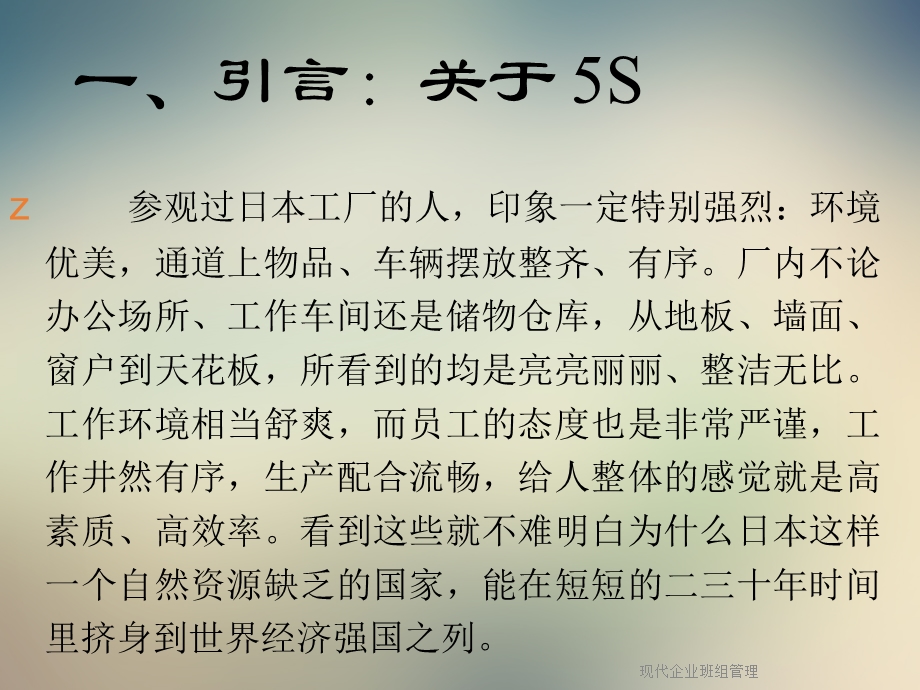 现代企业班组管理课件.ppt_第3页