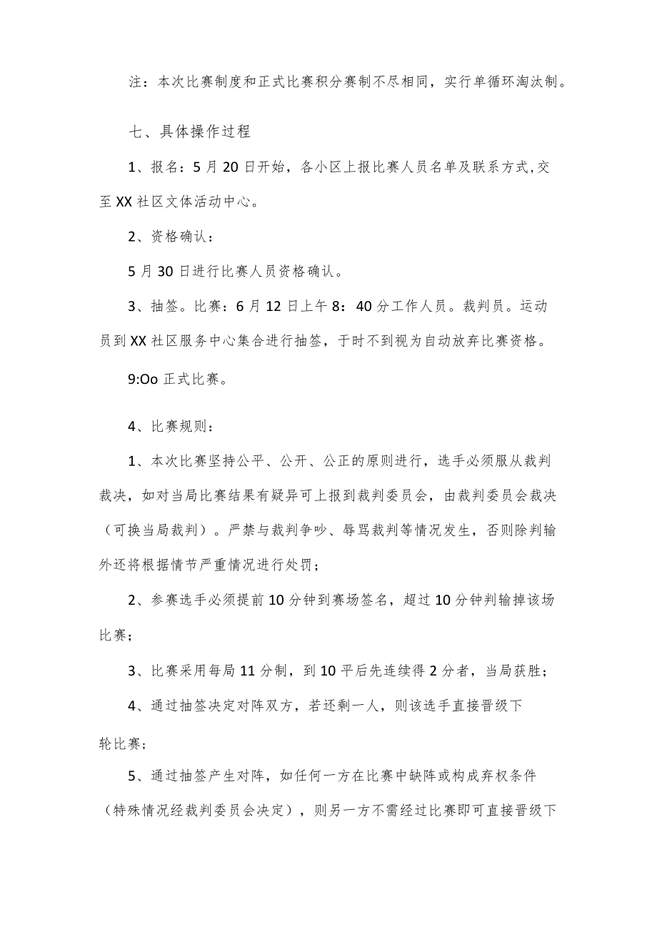 乒乓球社团活动计划2篇.docx_第2页