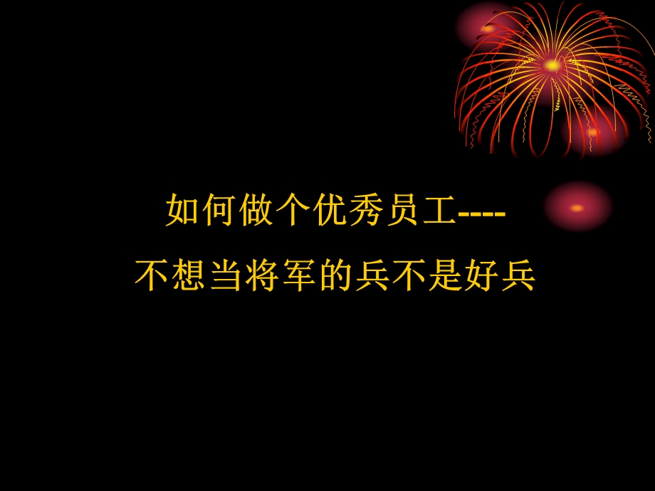 现场员工培训教材讲述课件.ppt_第1页