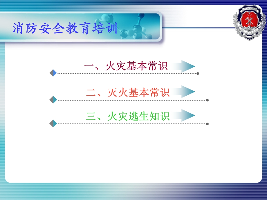 火灾逃生知识PPT幻灯片课件.ppt_第2页