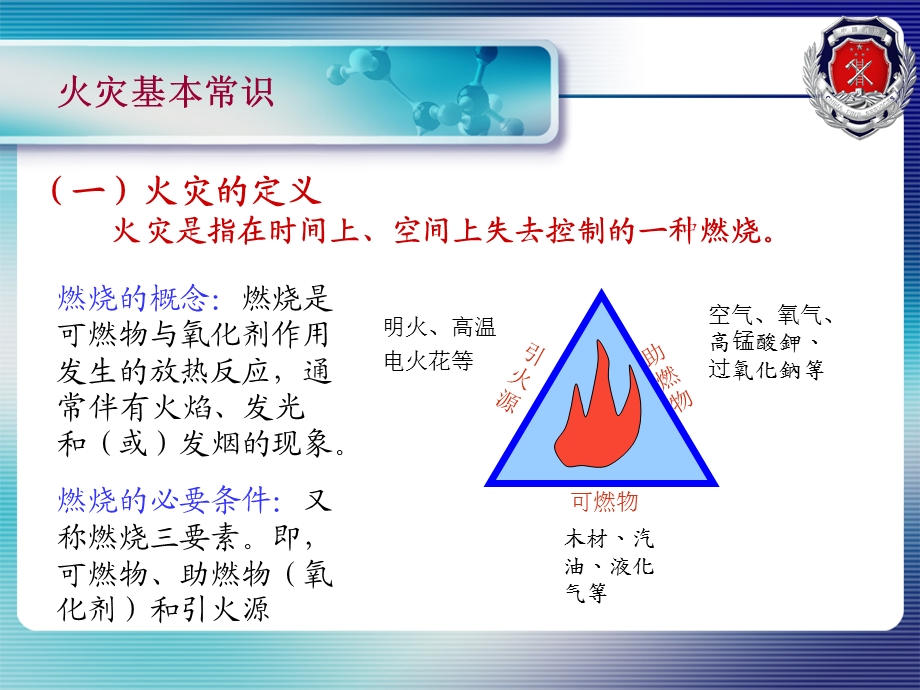 火灾逃生知识PPT幻灯片课件.ppt_第3页