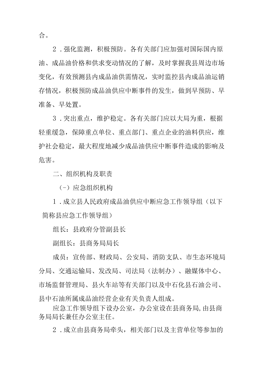 2022年成品油供应中断应急预案.docx_第2页