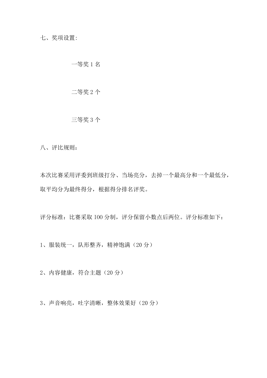 “无疫校园创建歌”合唱比赛方案.docx_第2页