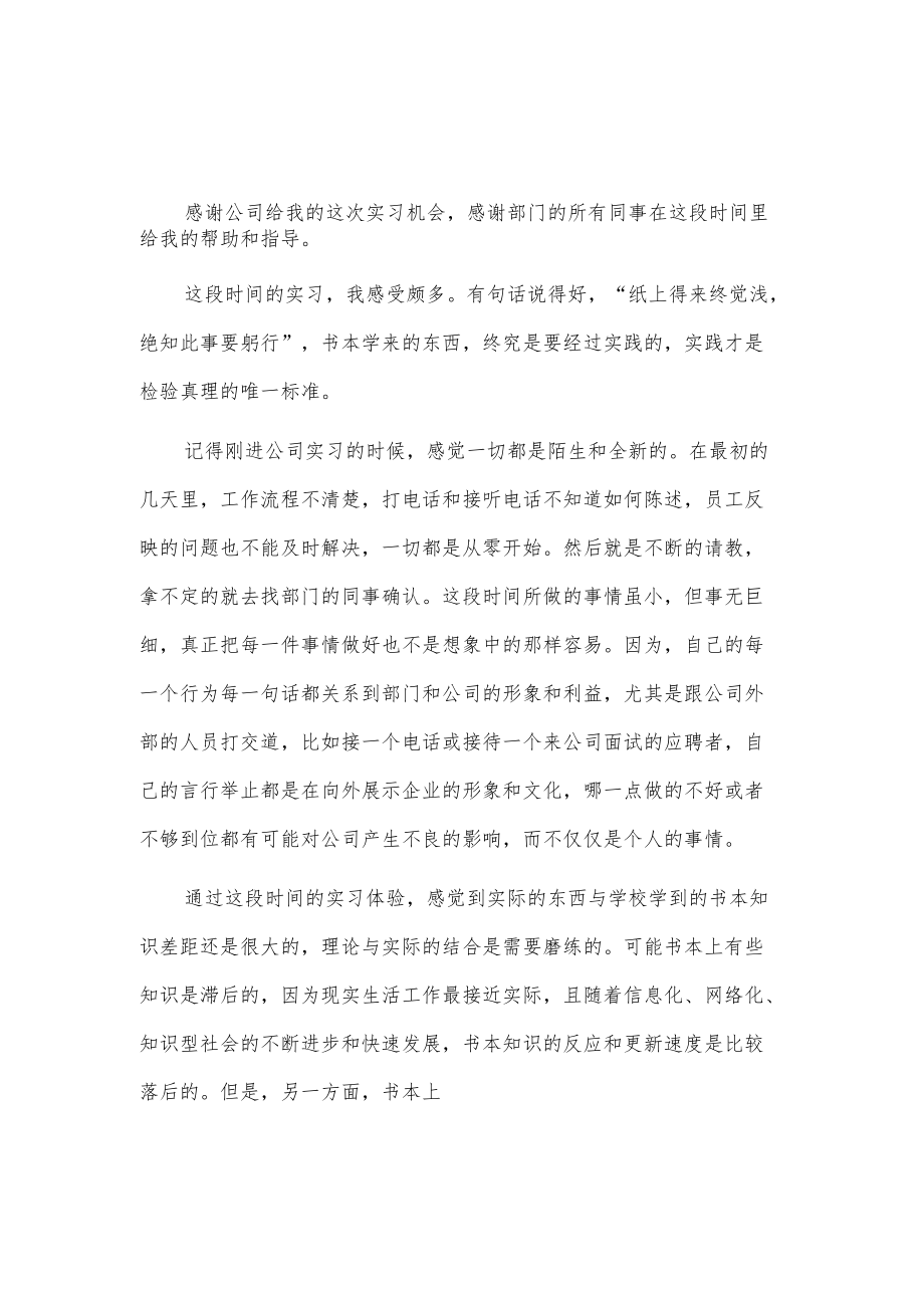 公司人事助理的实习工作总结2篇.docx_第1页