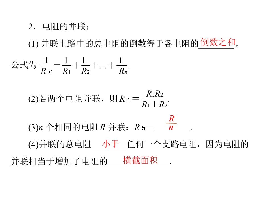 粤教版中考物理《欧姆定律》总复习归纳了所有重要课件.ppt_第2页